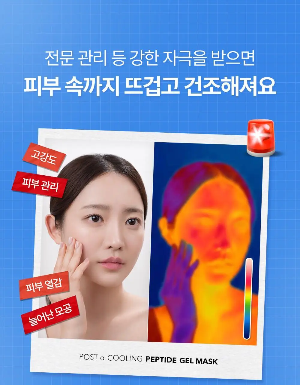 [NEW]셀퓨전씨 포스트 알파 쿨링 겔 마스크 1매 2종(쿨링 펩타이드/시카 쿨링 프로틴) 상세페이지 3